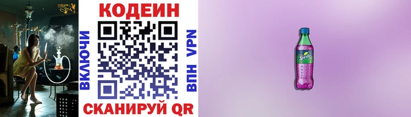 Codein напиток Lean (лин)  Мурино 